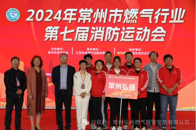 2024年常州市燃氣行業第七屆消防運動會落幕，展現行業風采，促進文化交流
